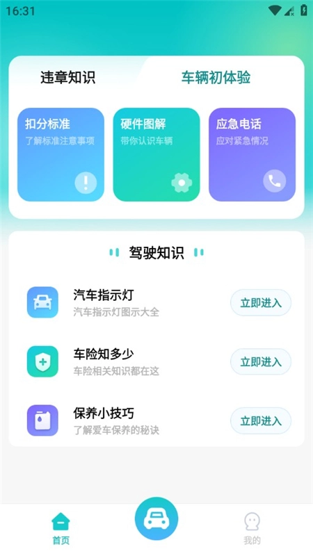 交通违规速查平台安卓最新版图2