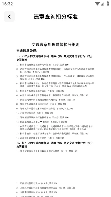 交通违规速查平台安卓最新版图4