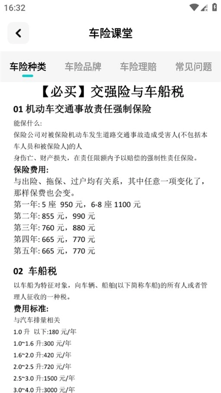 交通违规速查平台安卓最新版图5