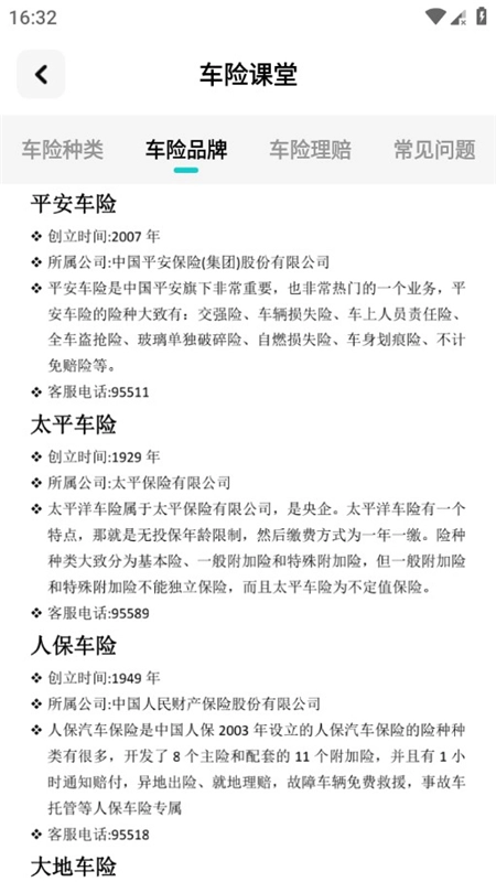 交通违规速查平台安卓最新版图6