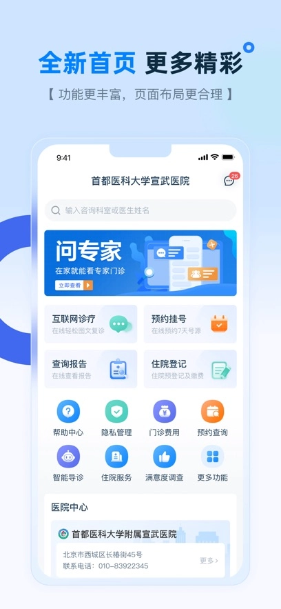 掌上宣武医院 安卓版
