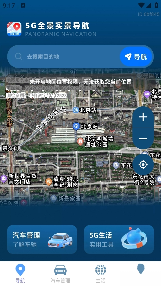 5G全景实景导航