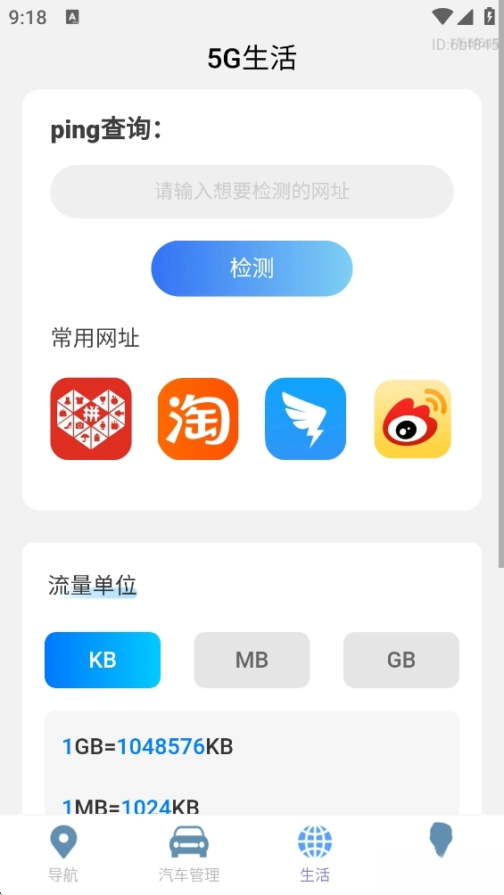 5G全景实景导航