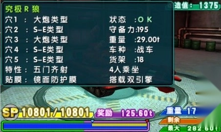 重装机兵4失落密码(2)