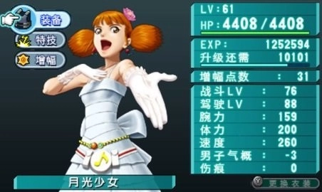 重装机兵4失落密码(4)