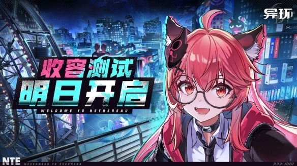 异环(1)