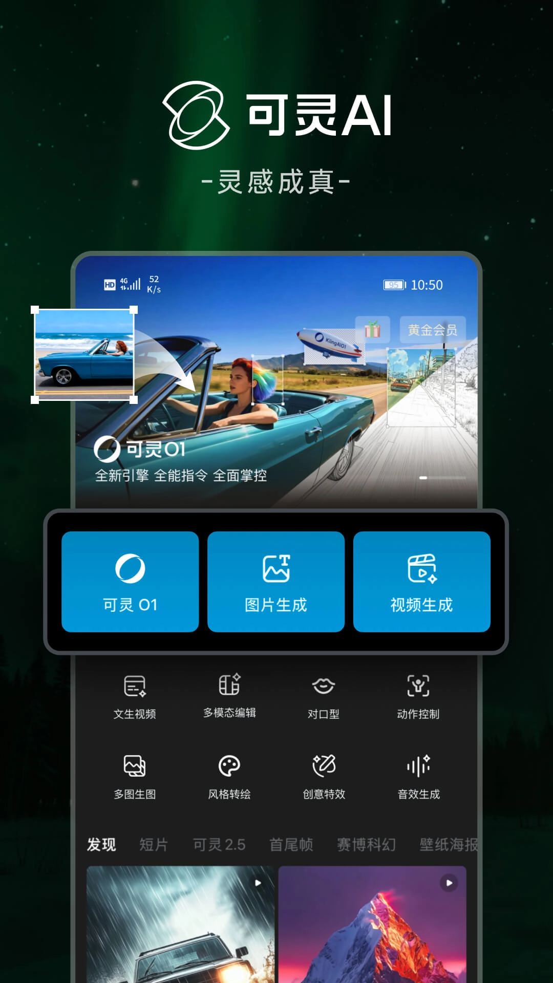可灵ai安卓版图1