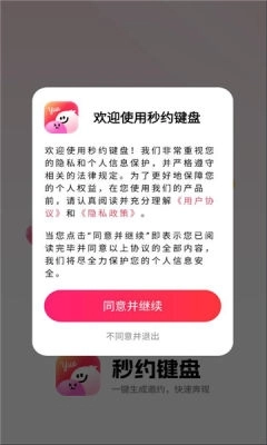 秒约键盘安装手机版