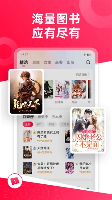 热门小说大全截图4