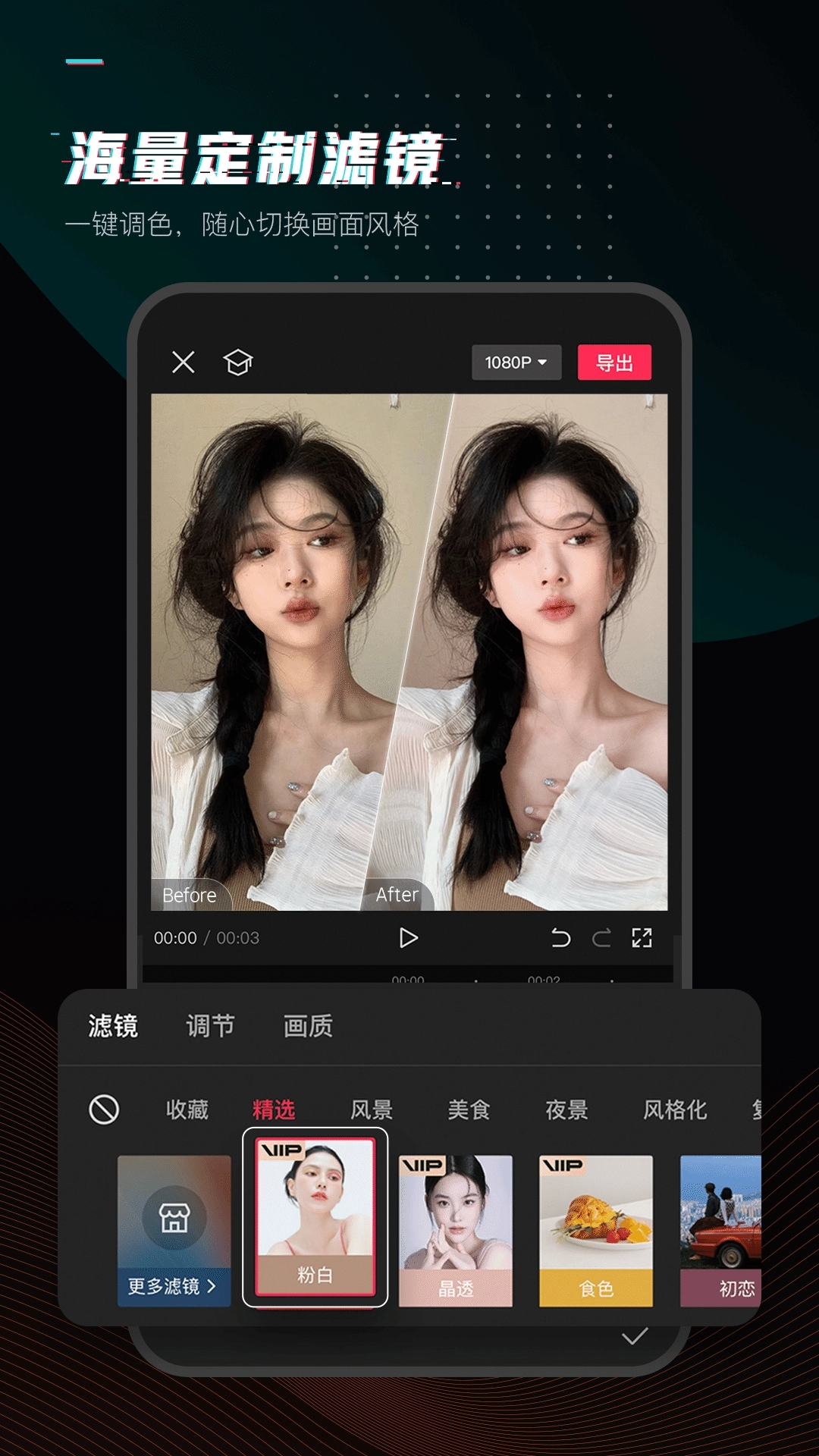剪映免费 图2