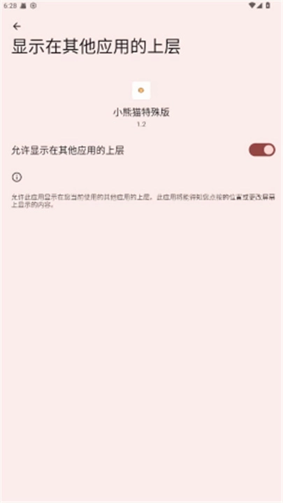 小熊猫超自然修复版