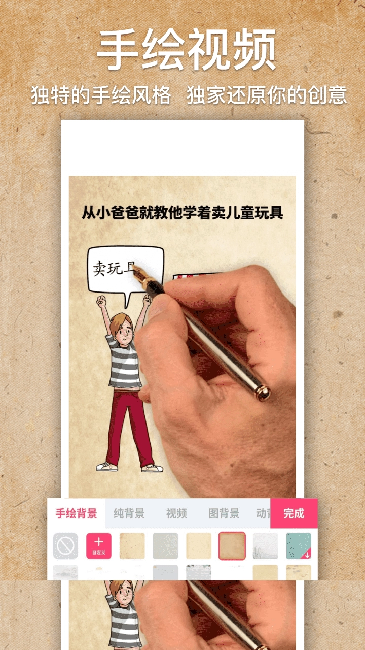 手绘视频制作无广告版图3