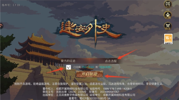 建安外史九游渠道服最新版下载