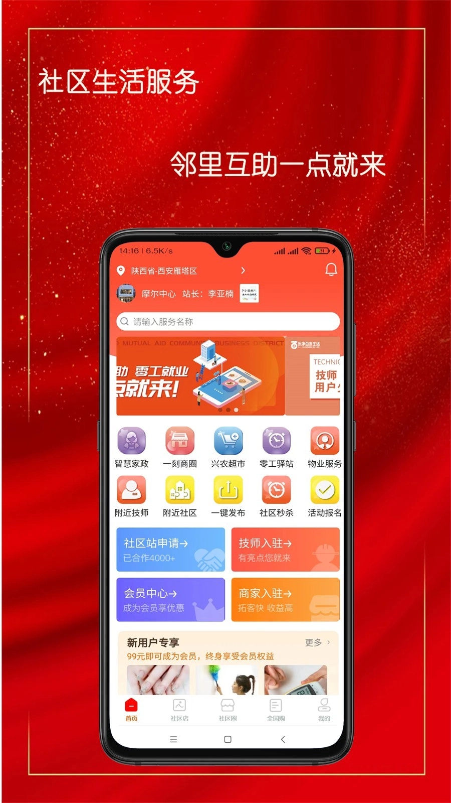 乐净百米生活安卓免费版图1
