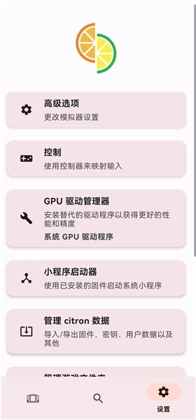 citron模拟器正版