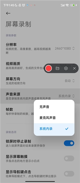 小米屏幕录制免费版