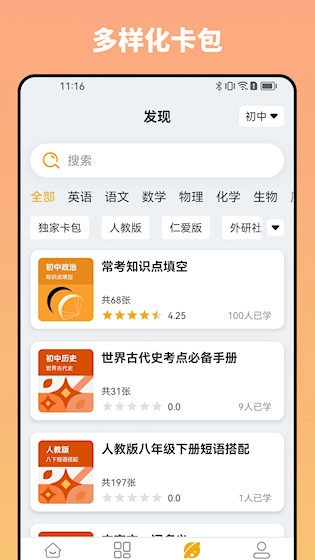 妙记安卓版图4