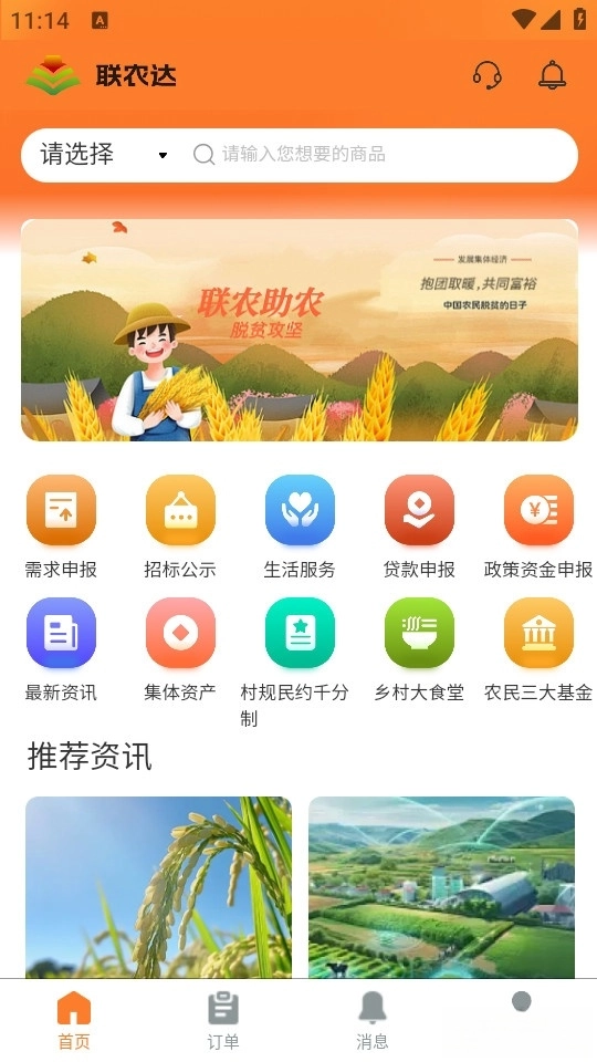 联农达手机版