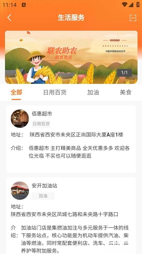 联农达手机版