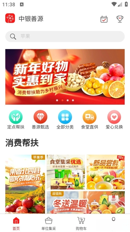 中银善源