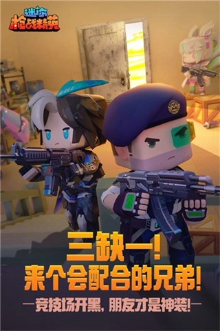 迷你枪战精英菜单