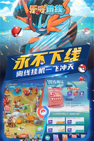 乐守防线免内购版图3