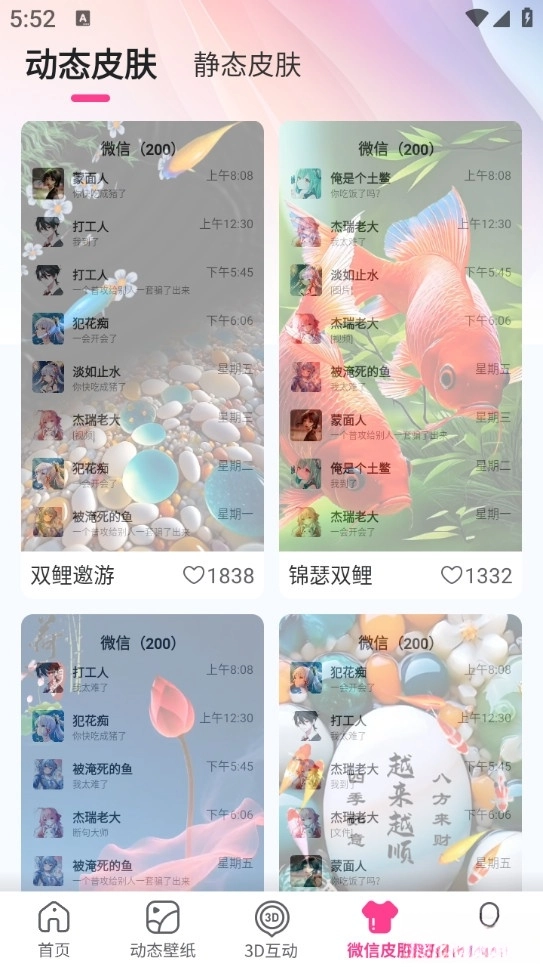 快闪壁纸安卓版图4