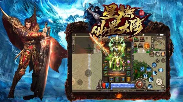 星燃仙罡大陆内购版