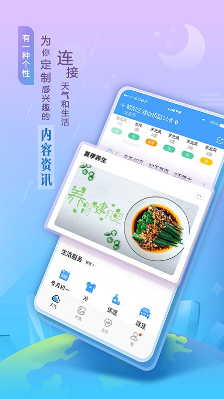 墨迹天气HD安卓版图4