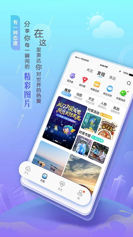 墨迹天气HD安卓版图3