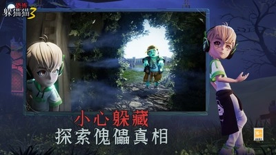 恐怖躲猫猫3阴森墓园3D中文版-图1