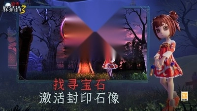 恐怖躲猫猫3阴森墓园3D中文版-图2