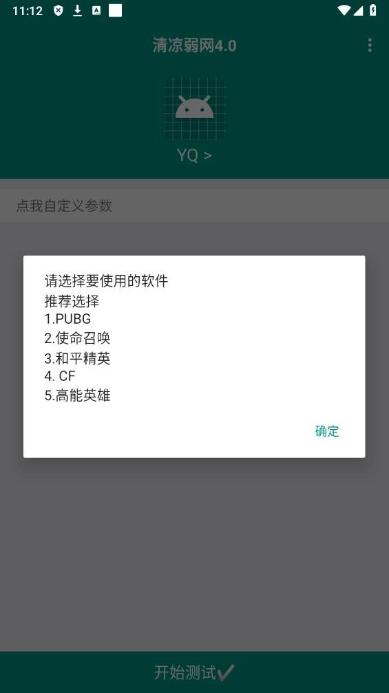 清凉弱网