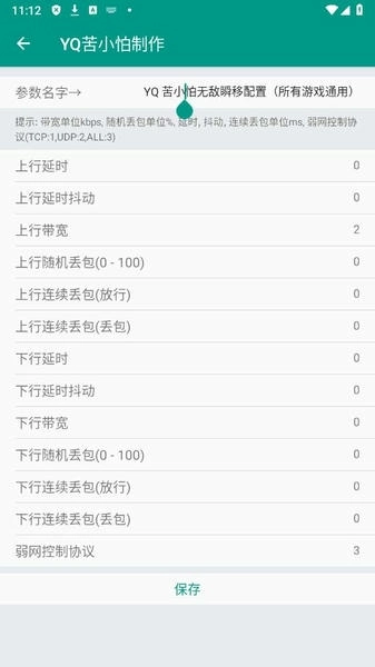 清凉弱网