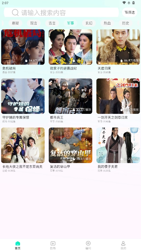 青湉短剧最新版