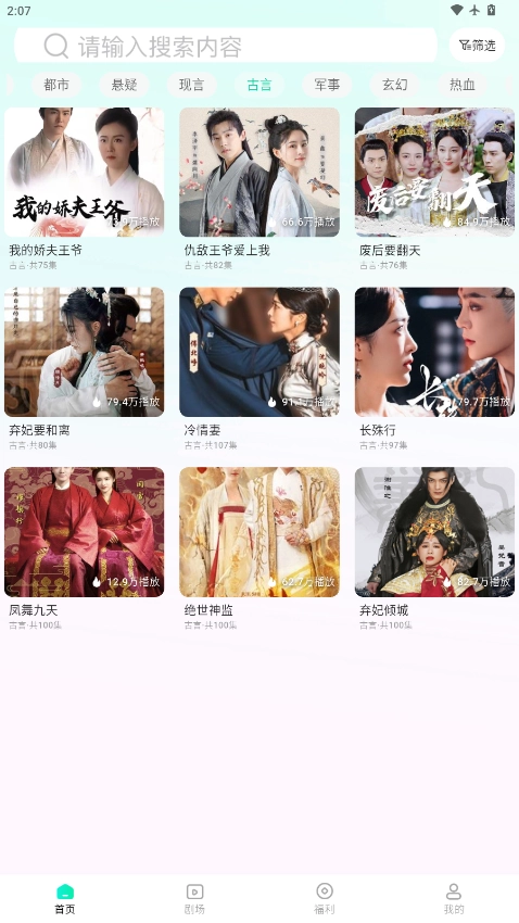 青湉短剧最新版