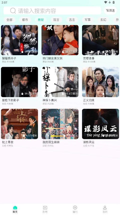 青湉短剧最新版