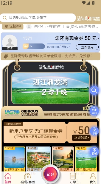 星际高球联盟-高尔夫图2