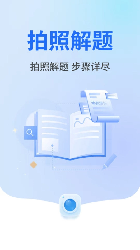 作业秒查答案