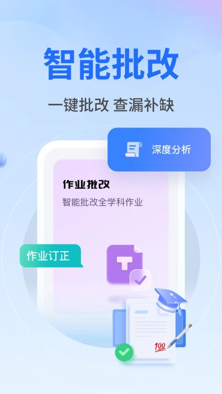 作业秒查答案