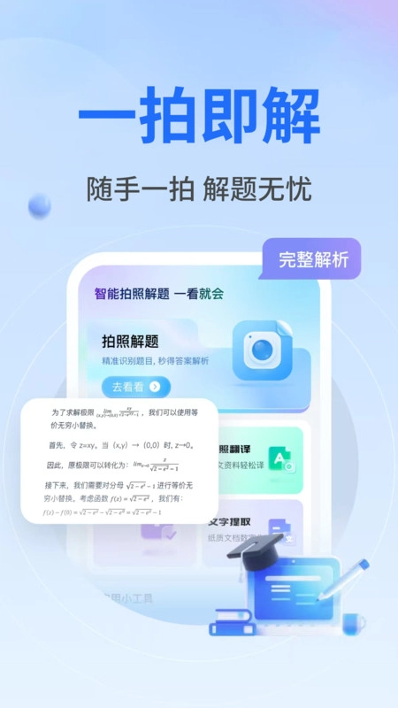 作业秒查答案