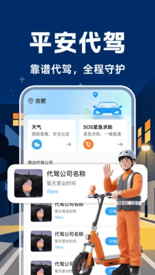 出行代驾司机