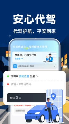 出行代驾司机