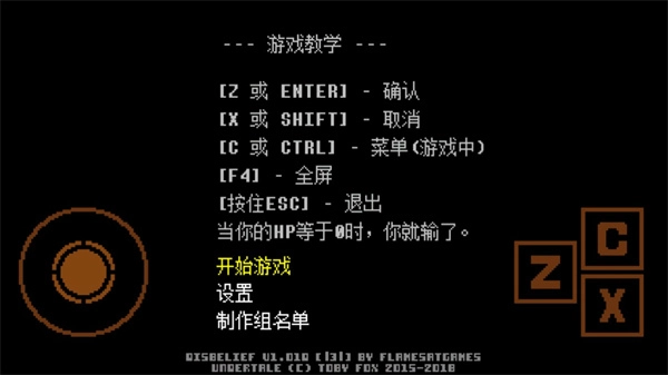 传说之下全然不信中文版