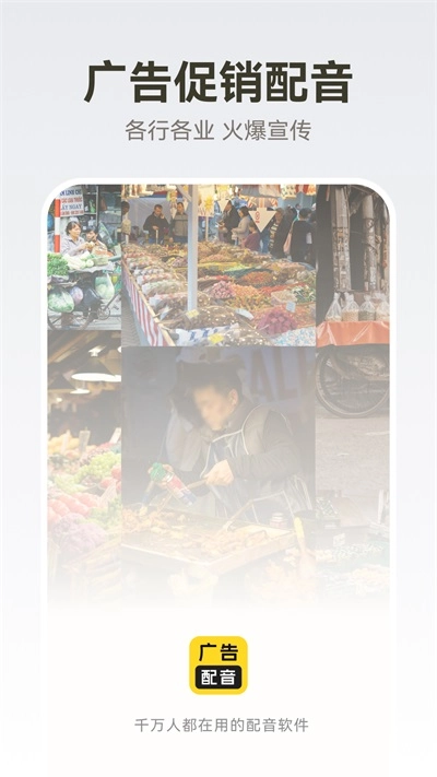广告配音大全图3