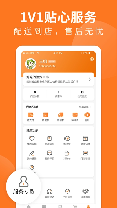 掌厨商城最新版