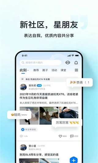 安吉星手机客户端