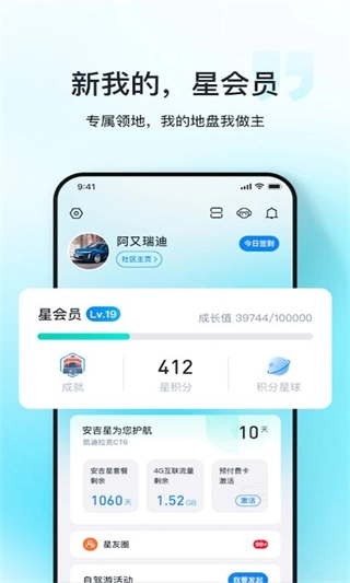安吉星手机客户端