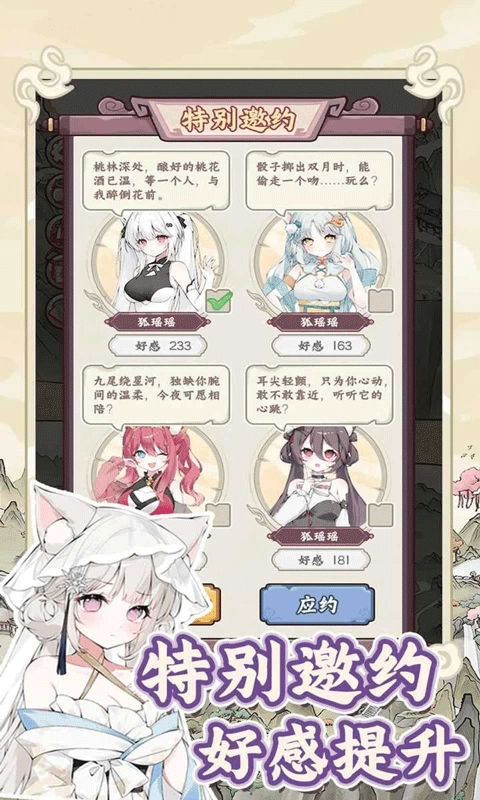 狐仙美人养成日记游戏