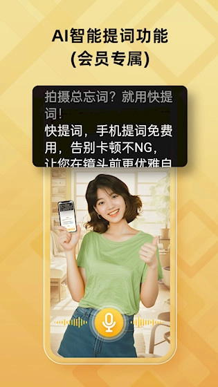 快提词通用版图2